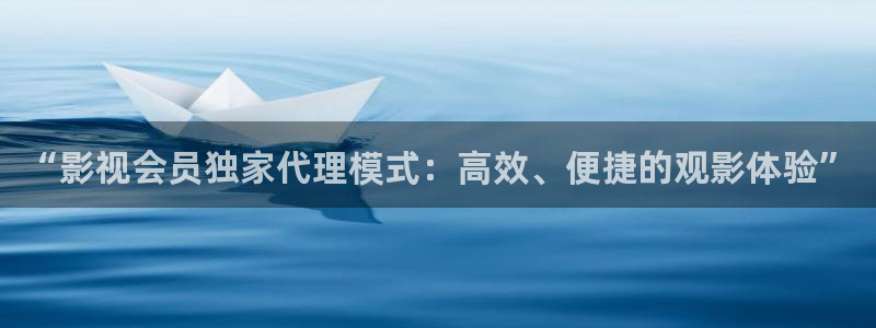被窝福利电影院：“影视会员独家代理模式：高效、便捷的观影体验”
